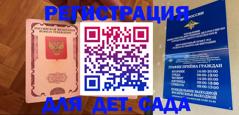 временная регистрация поиск в Красногорске