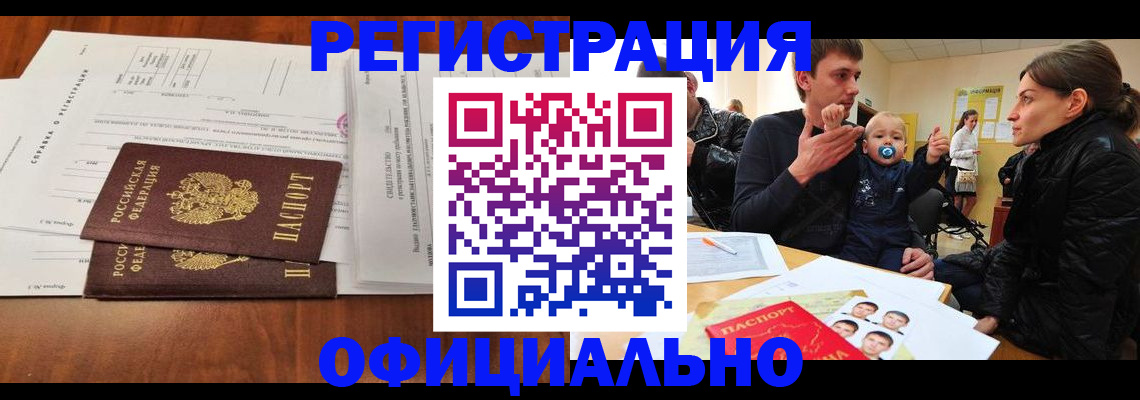 прописка штамп в Красногорске
