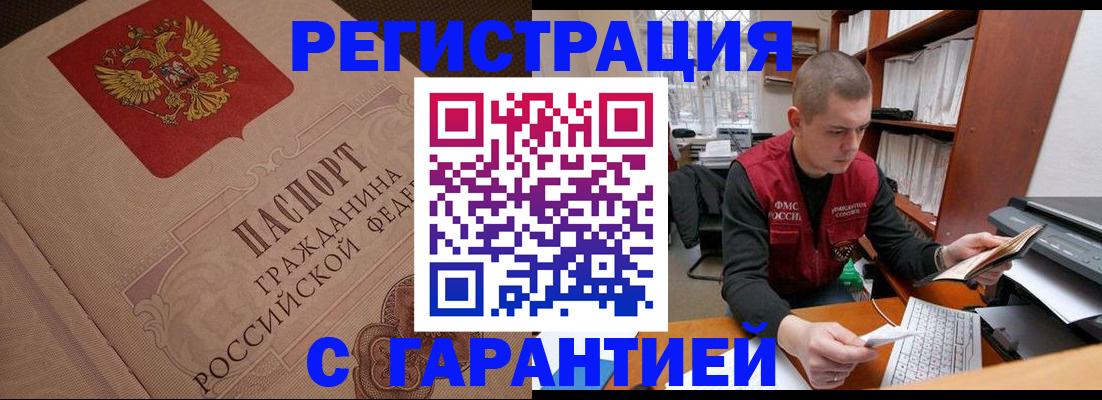 прописка штамп в Красногорске