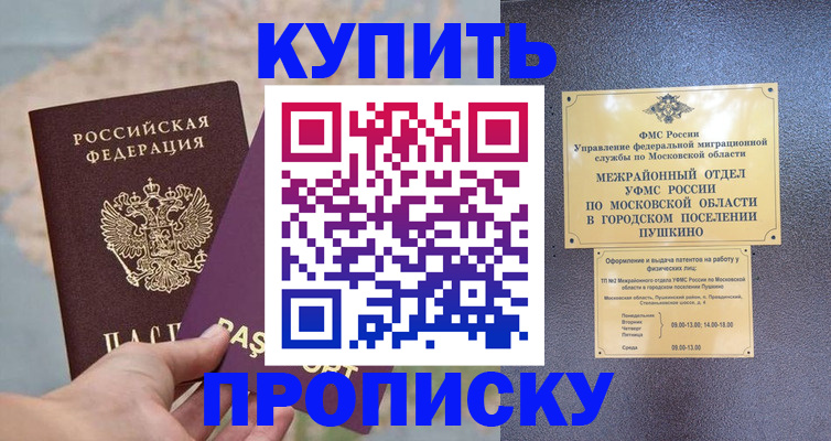 временная регистрация в Красногорске